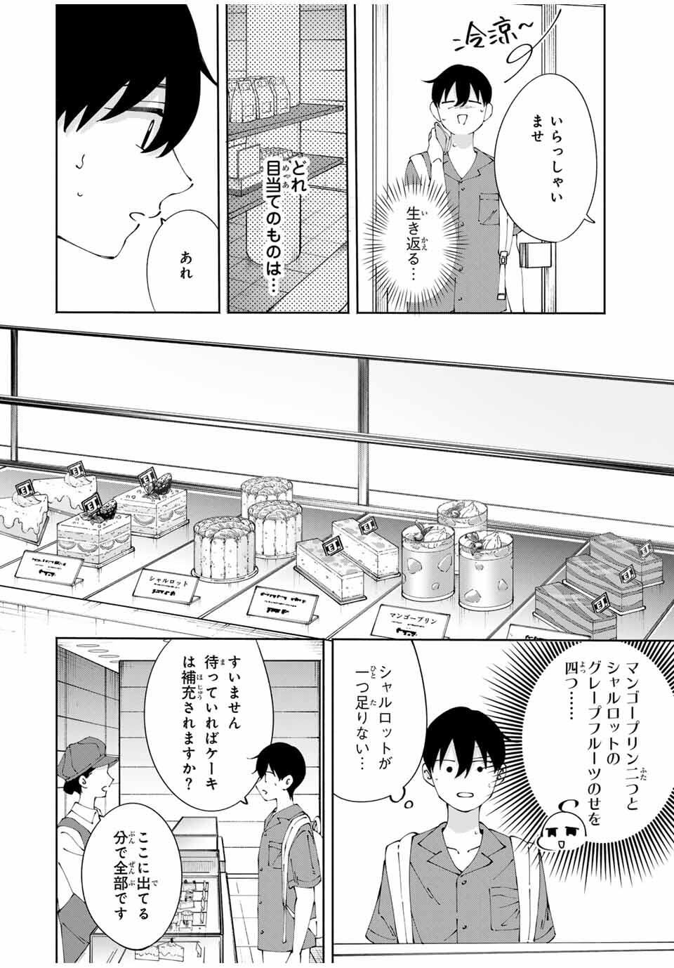 Shoshimin - Shunki Gentei Ichigo Taruto Jiken Chapter 12 8ページ