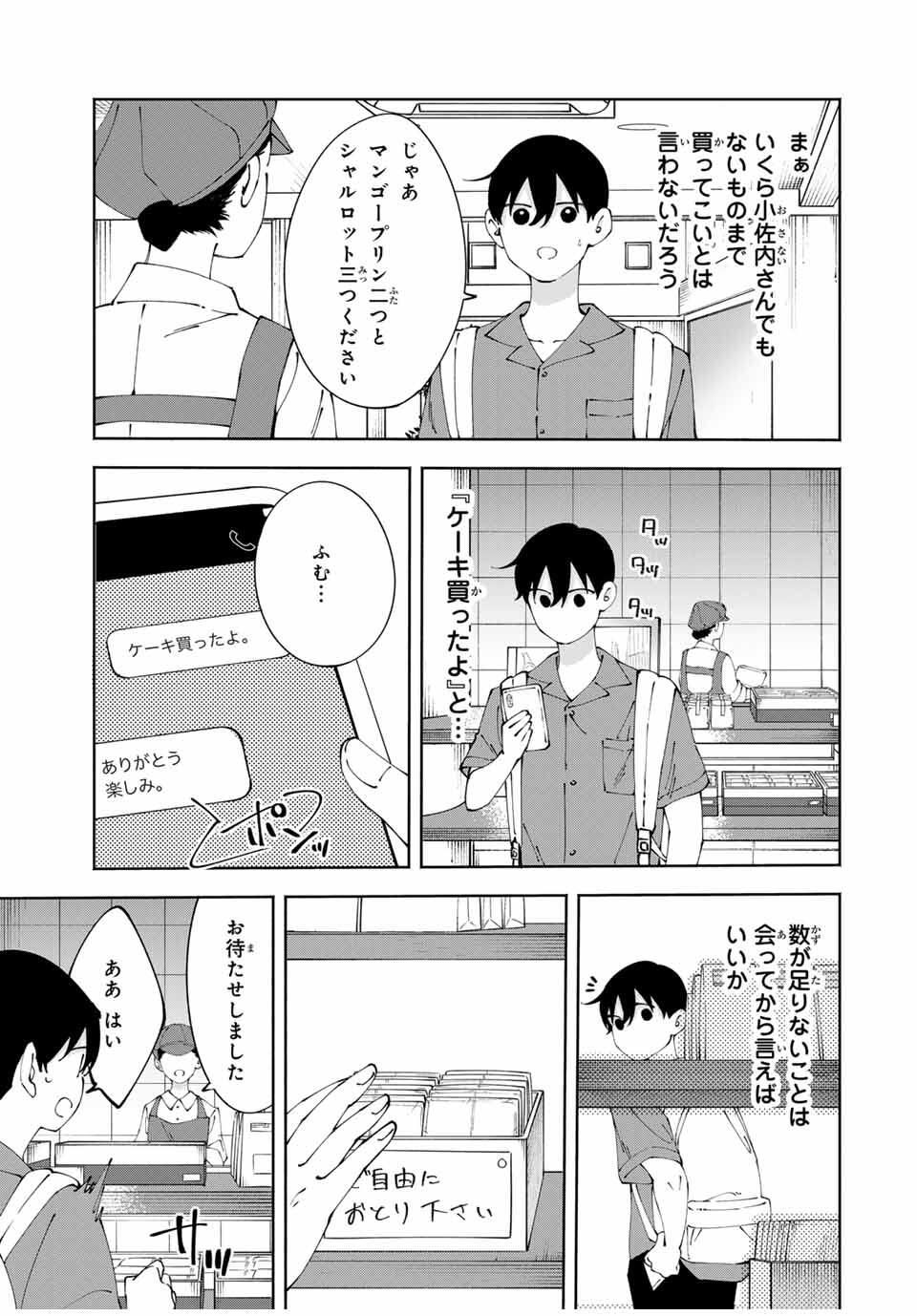 Shoshimin - Shunki Gentei Ichigo Taruto Jiken Chapter 12 9ページ