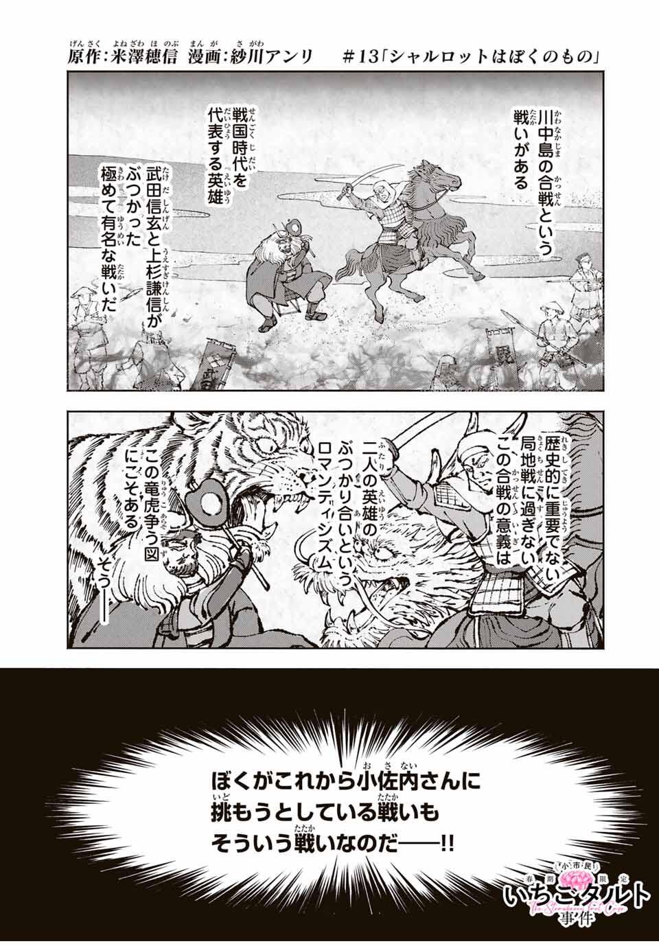 Shoshimin - Shunki Gentei Ichigo Taruto Jiken Chapter 13 1ページ