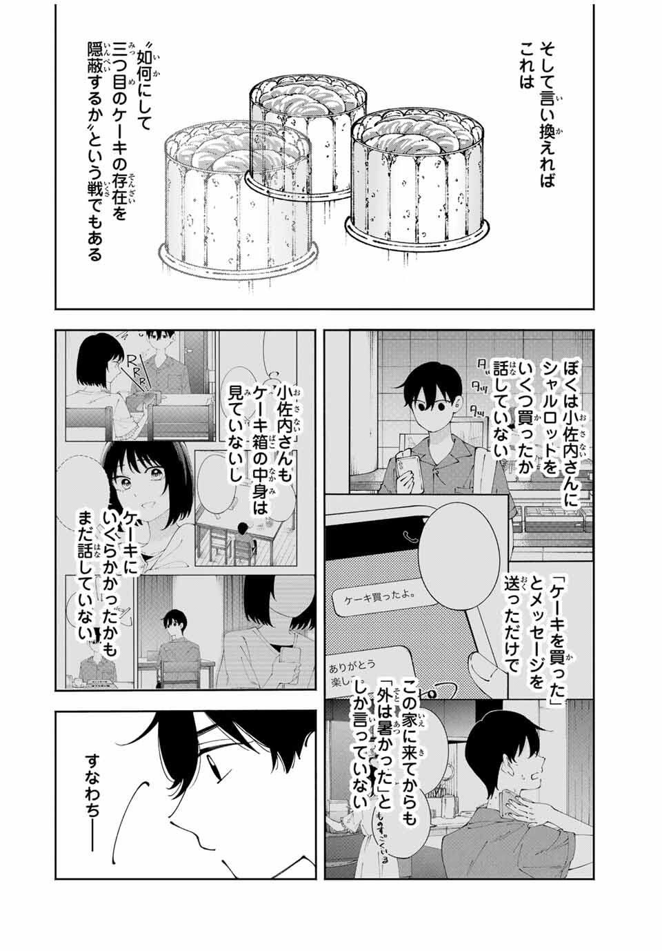 Shoshimin - Shunki Gentei Ichigo Taruto Jiken Chapter 13 2ページ