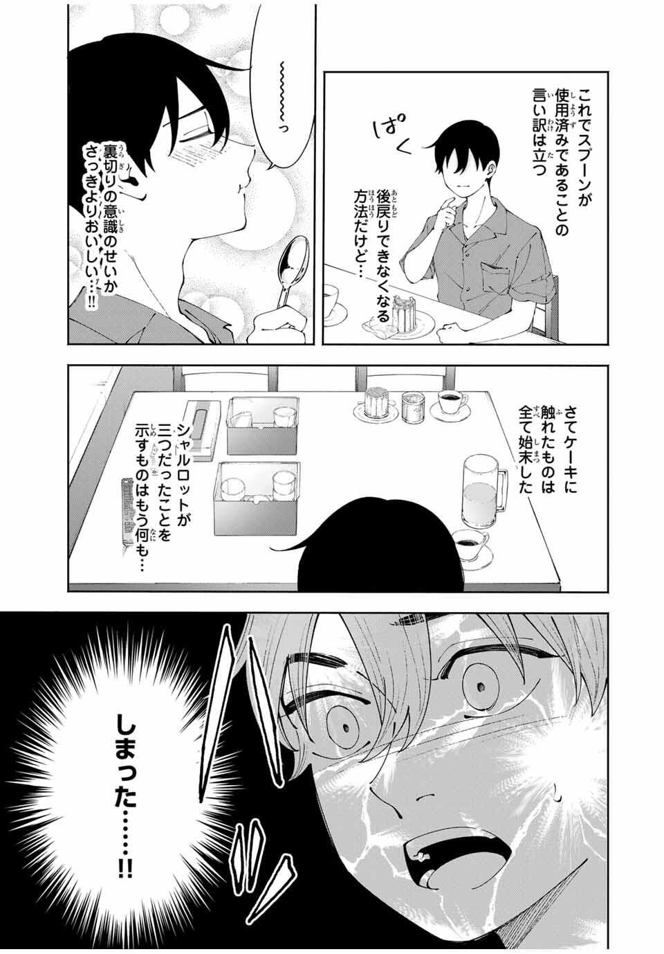 Shoshimin - Shunki Gentei Ichigo Taruto Jiken Chapter 13 11ページ