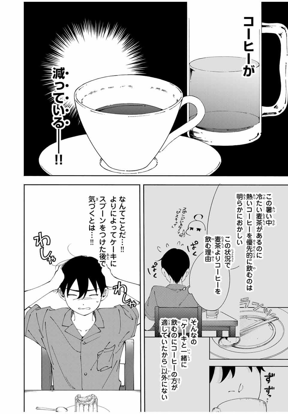 Shoshimin - Shunki Gentei Ichigo Taruto Jiken Chapter 13 12ページ