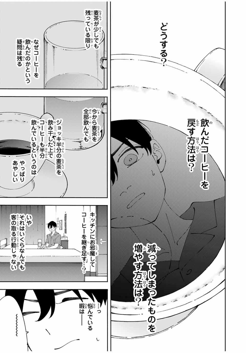 Shoshimin - Shunki Gentei Ichigo Taruto Jiken Chapter 13 13ページ