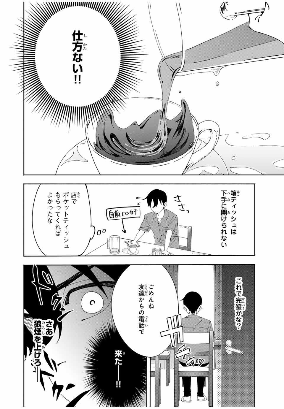 Shoshimin - Shunki Gentei Ichigo Taruto Jiken Chapter 13 14ページ
