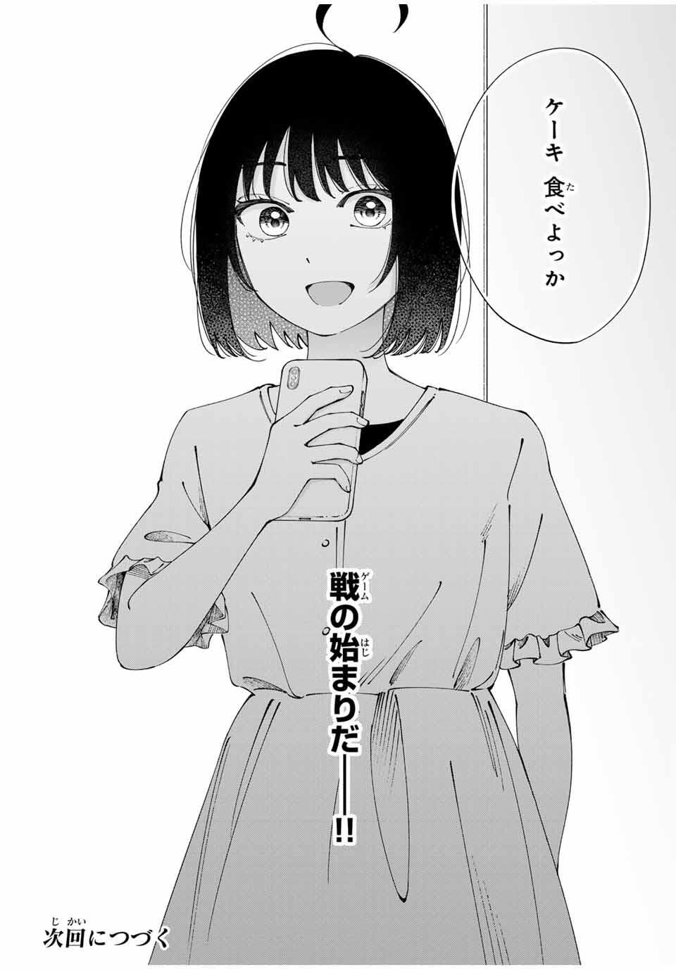 Shoshimin - Shunki Gentei Ichigo Taruto Jiken Chapter 13 15ページ