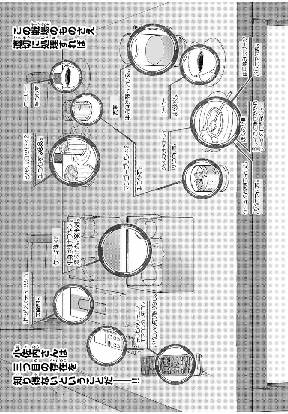Shoshimin - Shunki Gentei Ichigo Taruto Jiken Chapter 13 3ページ