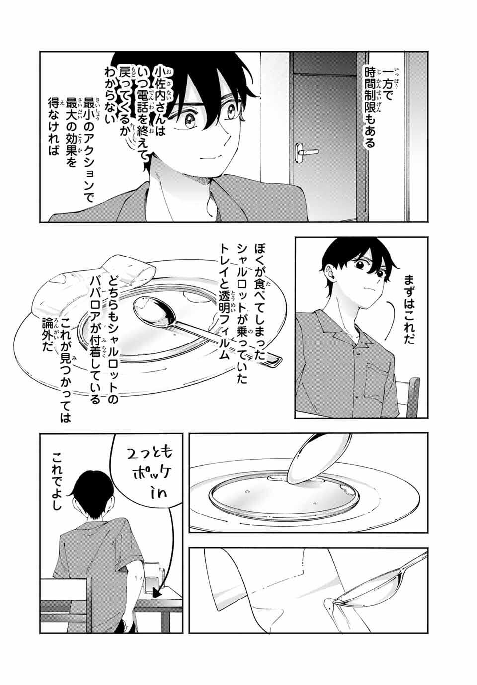 Shoshimin - Shunki Gentei Ichigo Taruto Jiken Chapter 13 4ページ
