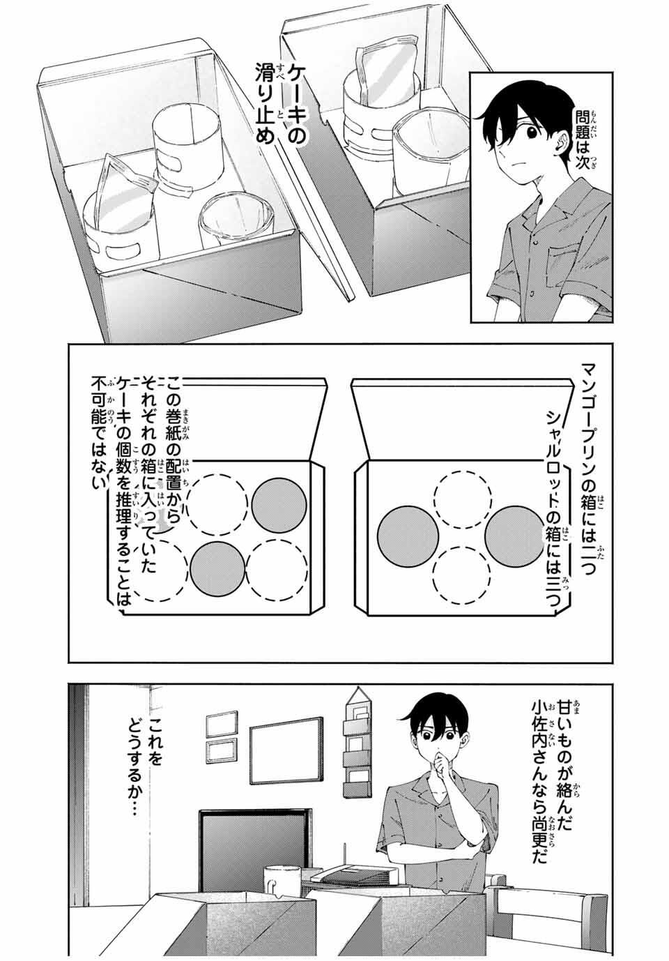 Shoshimin - Shunki Gentei Ichigo Taruto Jiken Chapter 13 5ページ