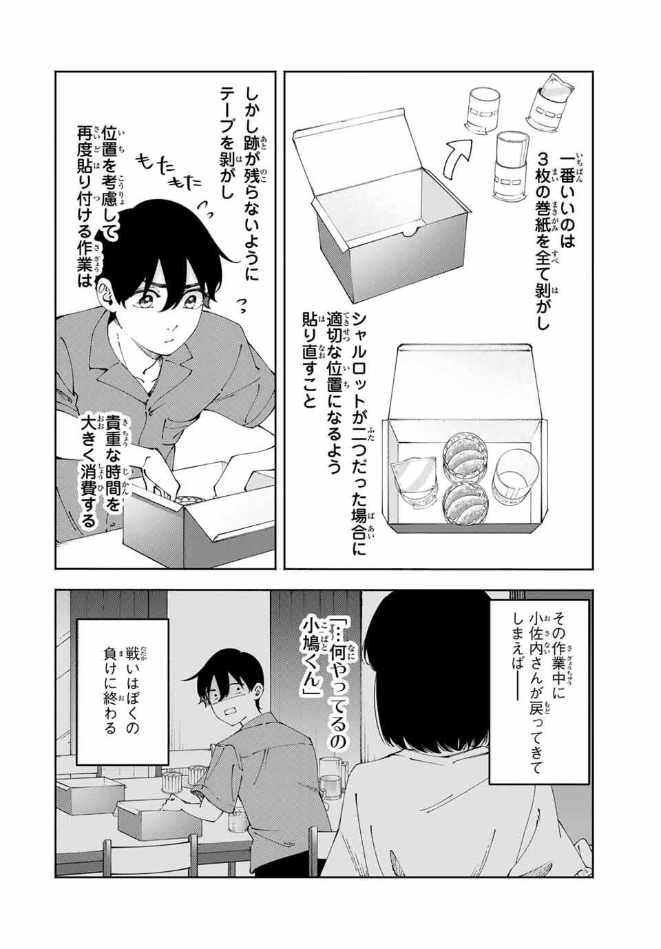 Shoshimin - Shunki Gentei Ichigo Taruto Jiken Chapter 13 6ページ