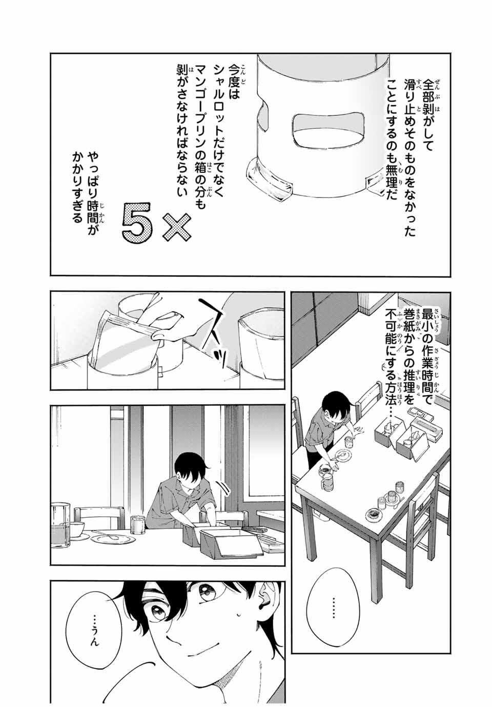 Shoshimin - Shunki Gentei Ichigo Taruto Jiken Chapter 13 7ページ