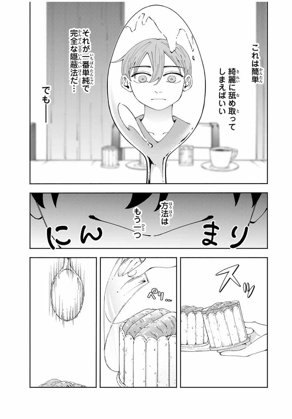 Shoshimin - Shunki Gentei Ichigo Taruto Jiken Chapter 13 9ページ