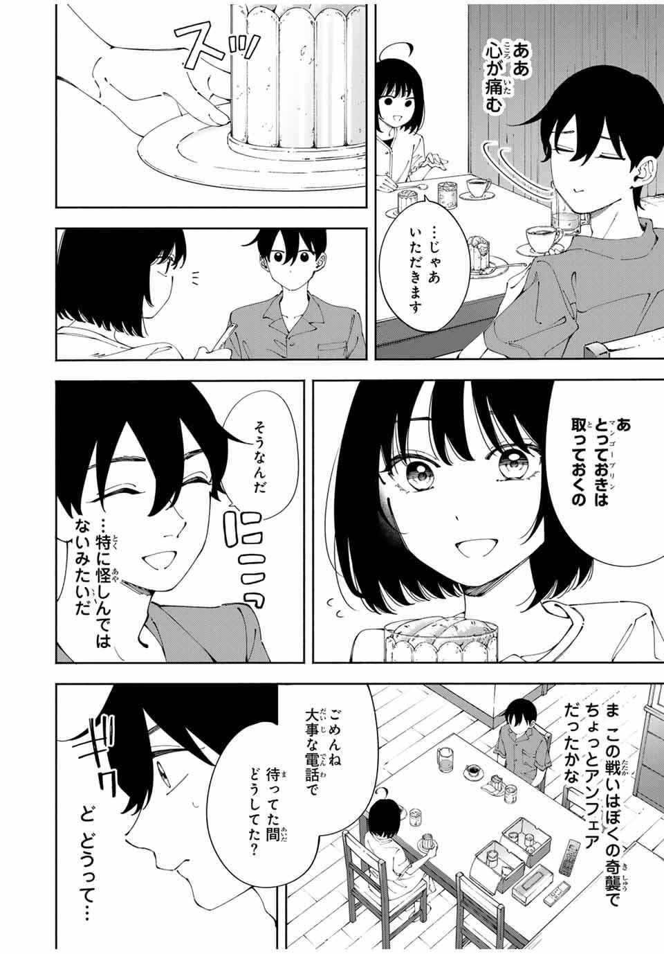 Shoshimin - Shunki Gentei Ichigo Taruto Jiken Chapter 14 2ページ