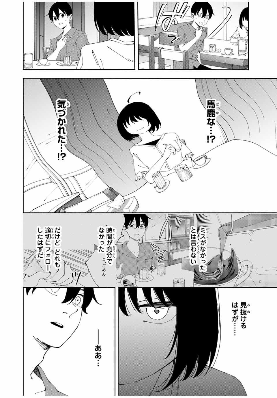 Shoshimin - Shunki Gentei Ichigo Taruto Jiken Chapter 14 12ページ
