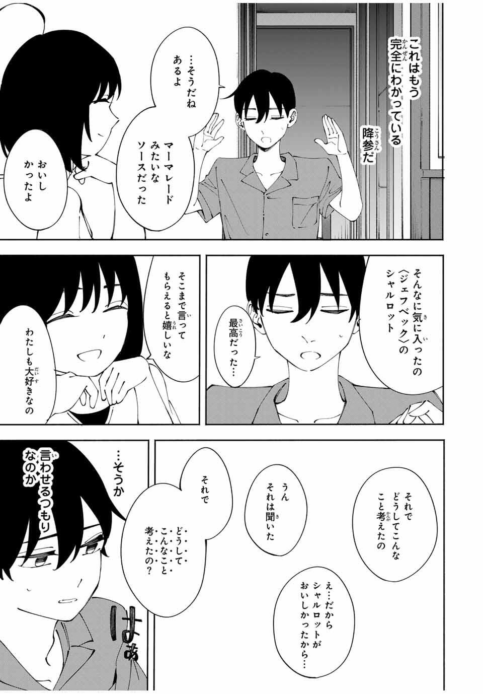 Shoshimin - Shunki Gentei Ichigo Taruto Jiken Chapter 14 13ページ