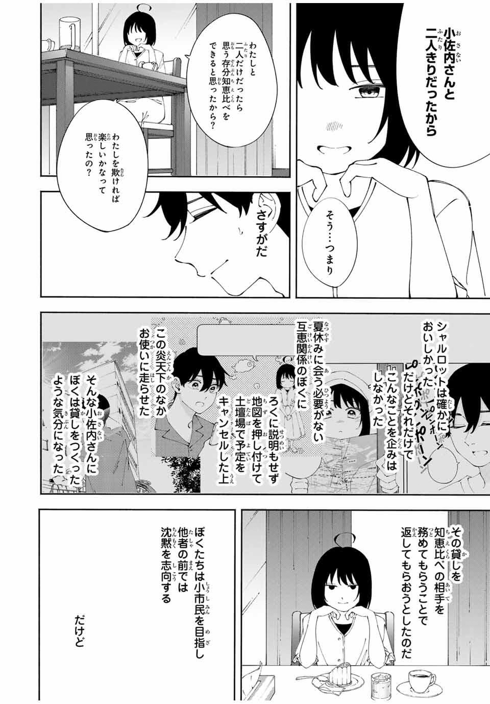 Shoshimin - Shunki Gentei Ichigo Taruto Jiken Chapter 14 14ページ