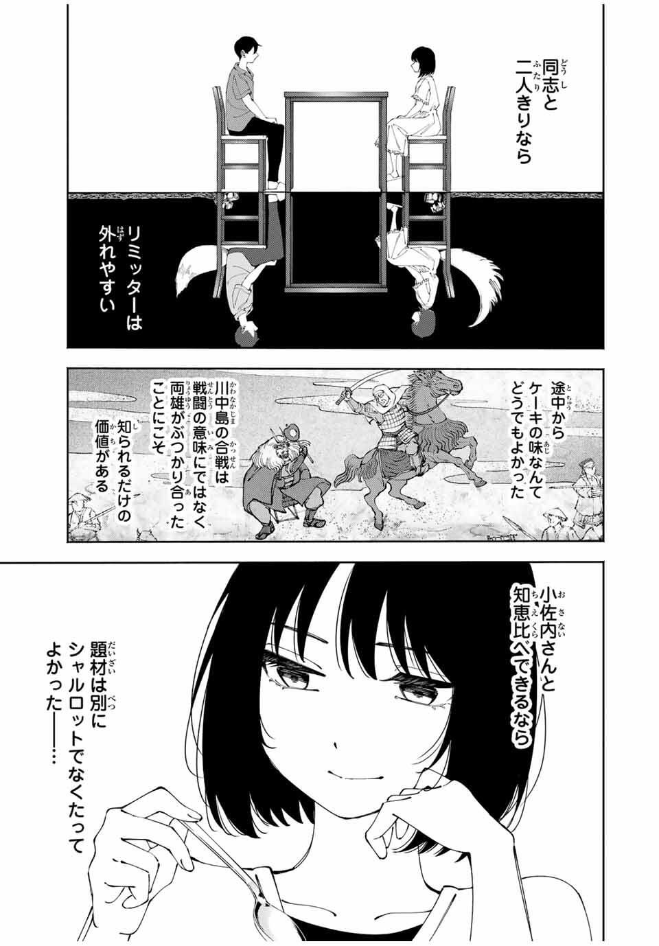 Shoshimin - Shunki Gentei Ichigo Taruto Jiken Chapter 14 15ページ