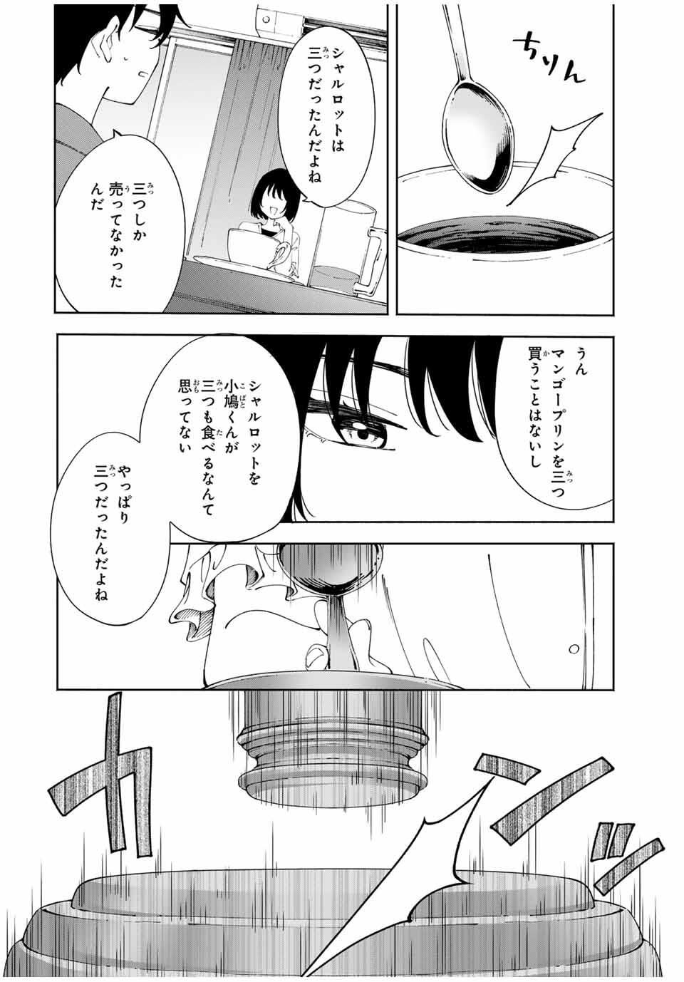 Shoshimin - Shunki Gentei Ichigo Taruto Jiken Chapter 14 16ページ
