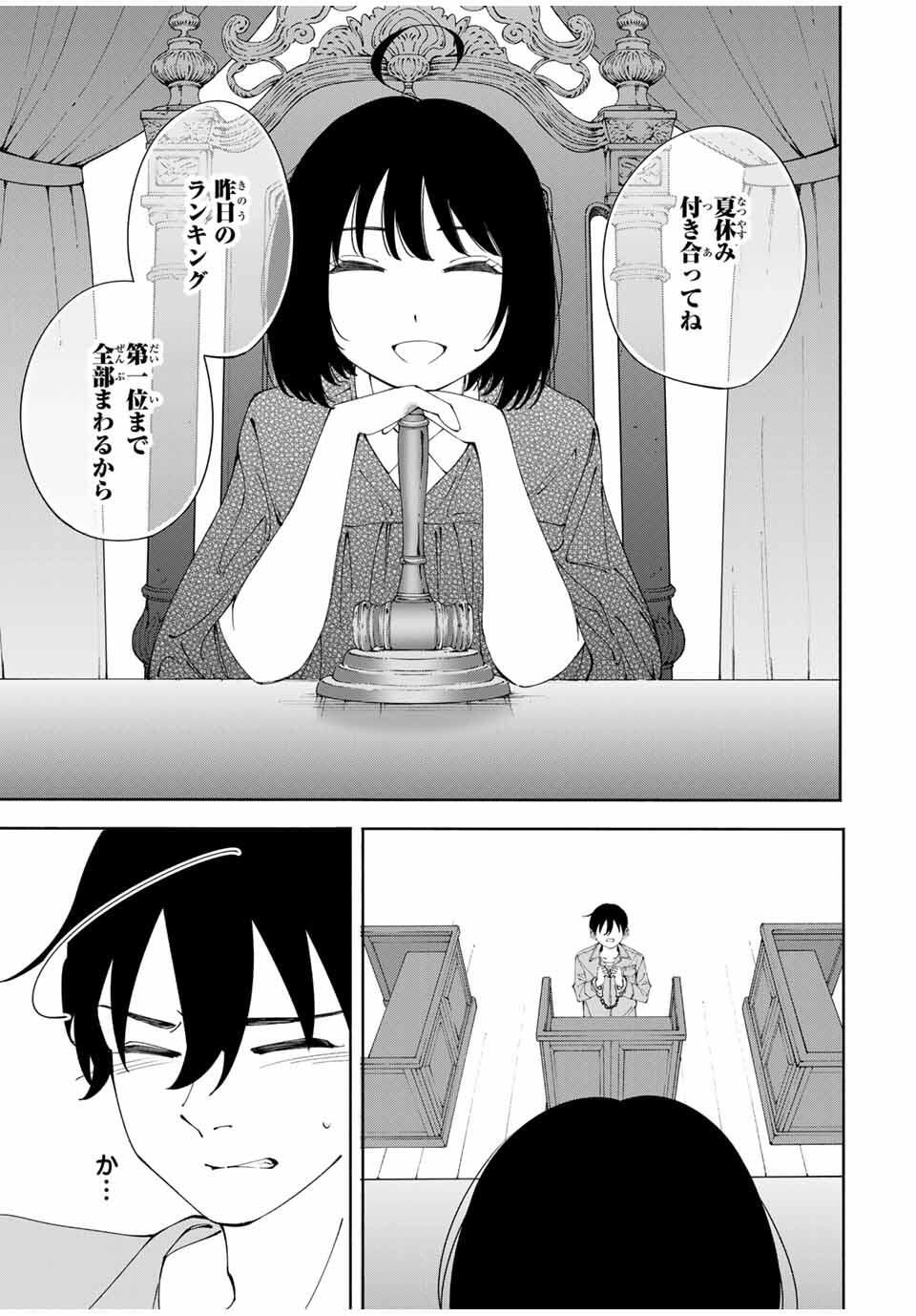 Shoshimin - Shunki Gentei Ichigo Taruto Jiken Chapter 14 17ページ