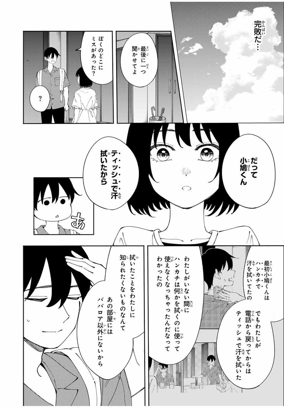 Shoshimin - Shunki Gentei Ichigo Taruto Jiken Chapter 14 18ページ