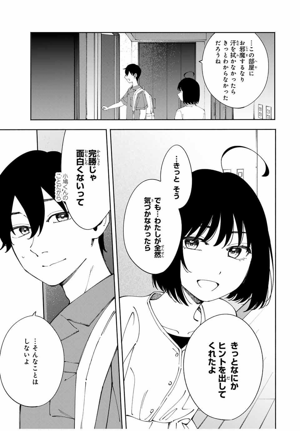 Shoshimin - Shunki Gentei Ichigo Taruto Jiken Chapter 14 19ページ