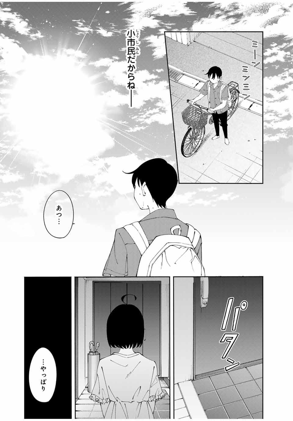 Shoshimin - Shunki Gentei Ichigo Taruto Jiken Chapter 14 20ページ
