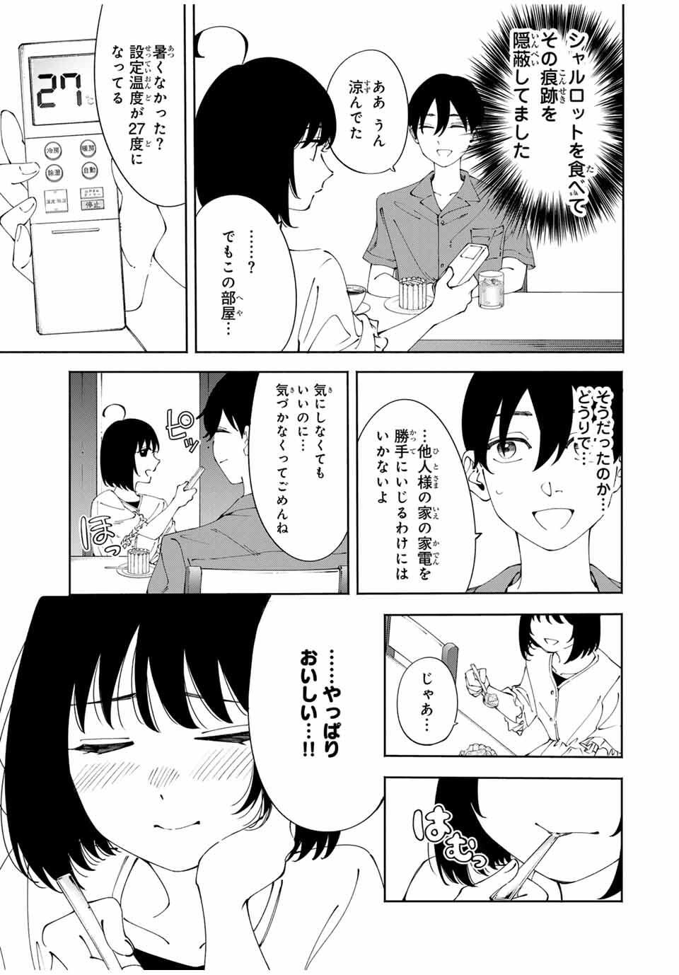 Shoshimin - Shunki Gentei Ichigo Taruto Jiken Chapter 14 3ページ