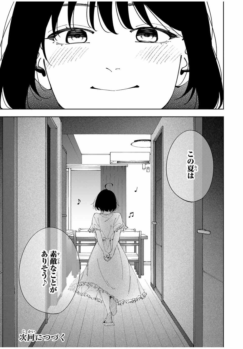 Shoshimin - Shunki Gentei Ichigo Taruto Jiken Chapter 14 21ページ