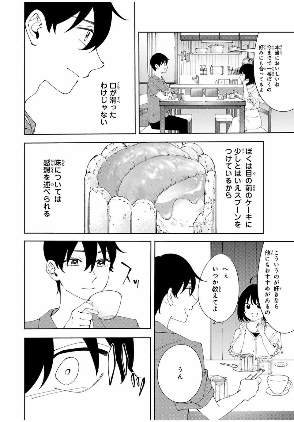Shoshimin - Shunki Gentei Ichigo Taruto Jiken Chapter 14 4ページ