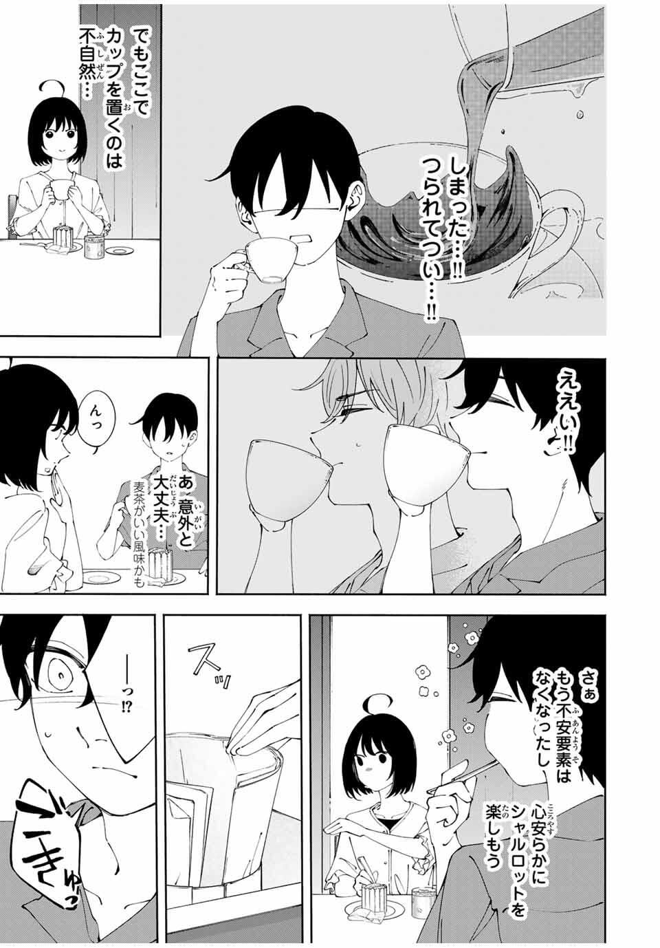 Shoshimin - Shunki Gentei Ichigo Taruto Jiken Chapter 14 5ページ