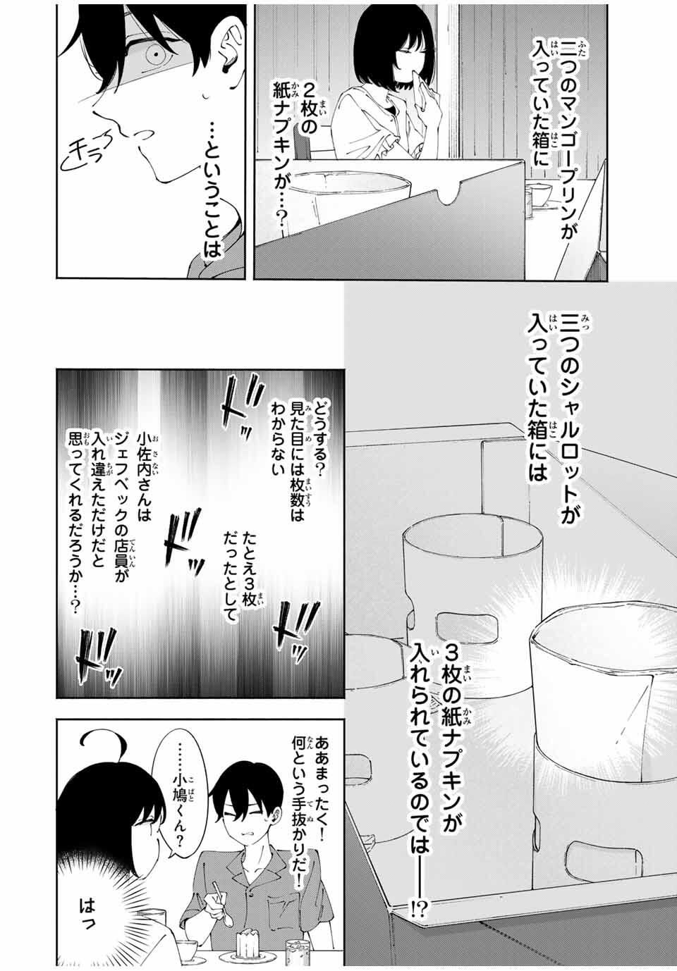 Shoshimin - Shunki Gentei Ichigo Taruto Jiken Chapter 14 6ページ