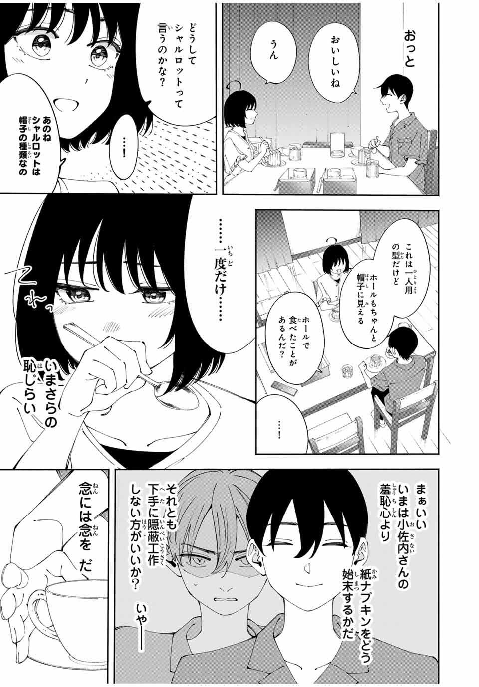 Shoshimin - Shunki Gentei Ichigo Taruto Jiken Chapter 14 7ページ