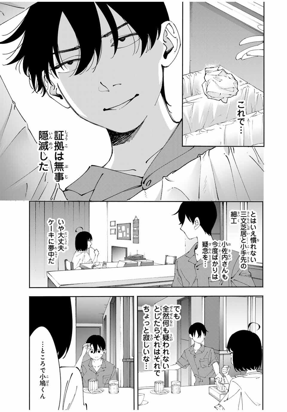 Shoshimin - Shunki Gentei Ichigo Taruto Jiken Chapter 14 9ページ