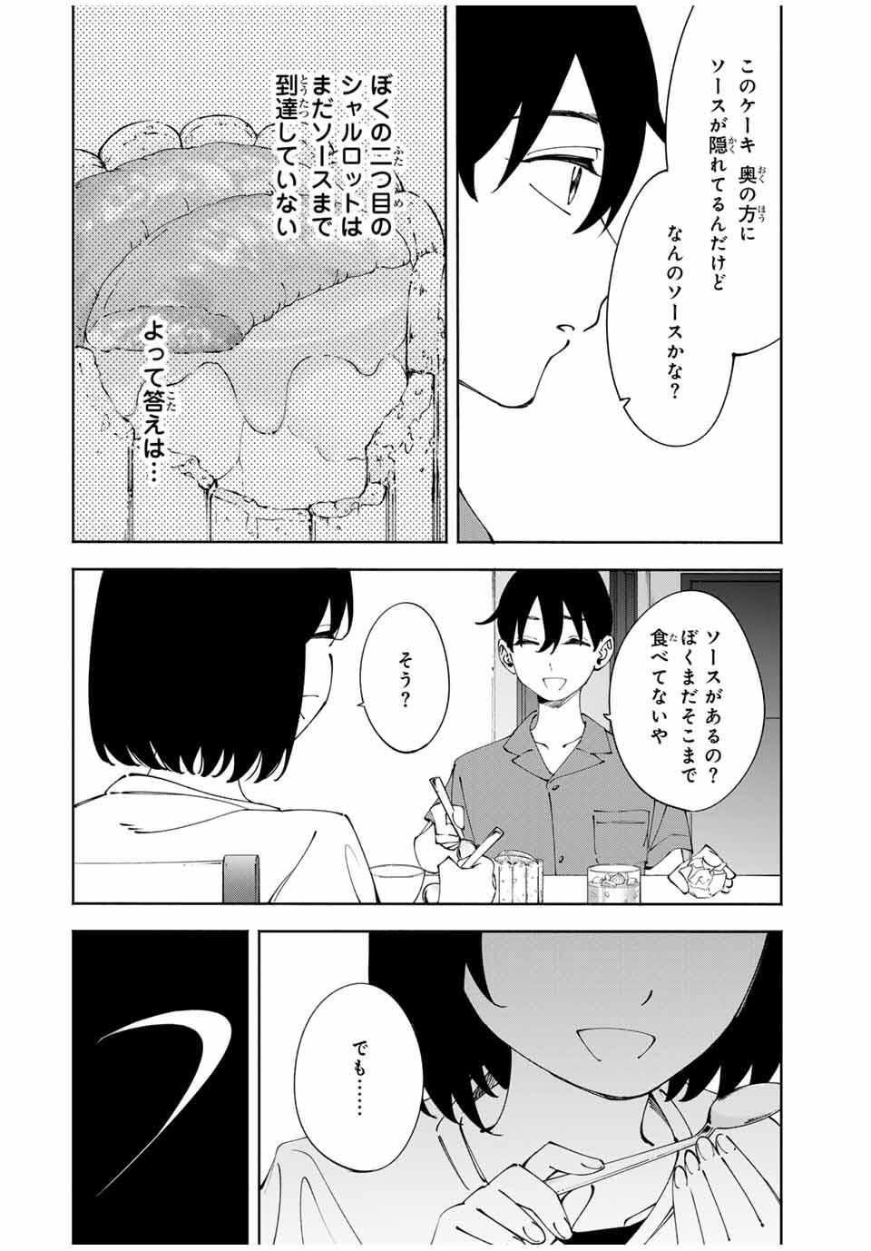 Shoshimin - Shunki Gentei Ichigo Taruto Jiken Chapter 14 10ページ