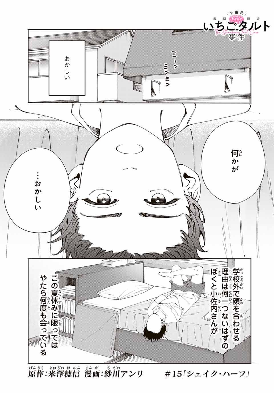 Shoshimin - Shunki Gentei Ichigo Taruto Jiken Chapter 15 1ページ