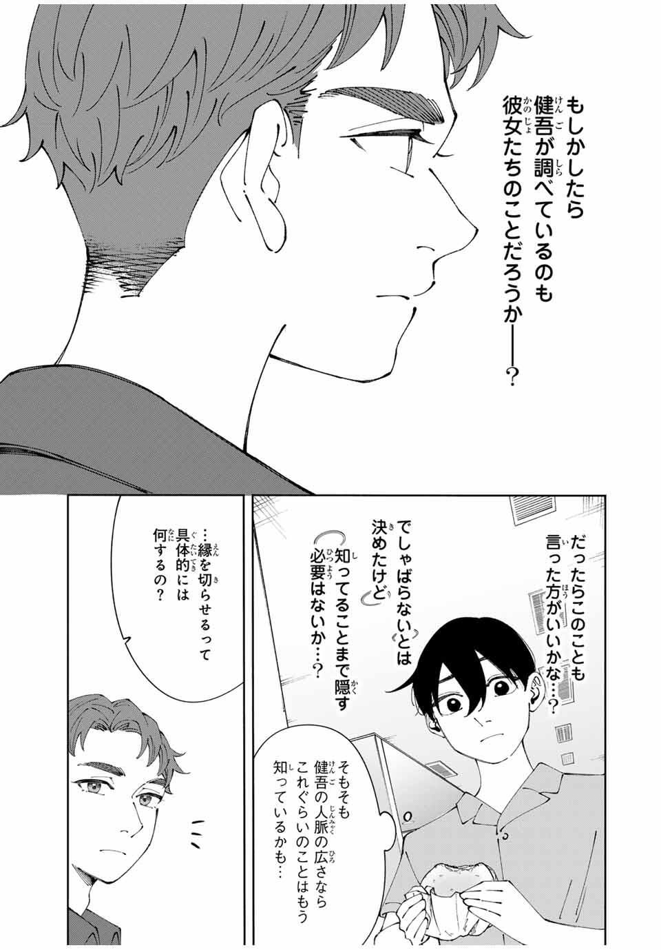 Shoshimin - Shunki Gentei Ichigo Taruto Jiken Chapter 15 11ページ