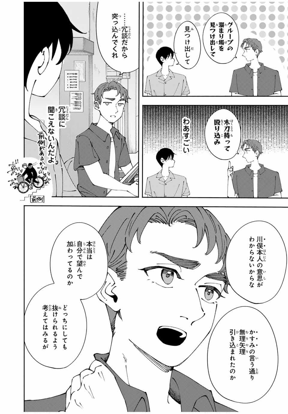 Shoshimin - Shunki Gentei Ichigo Taruto Jiken Chapter 15 12ページ