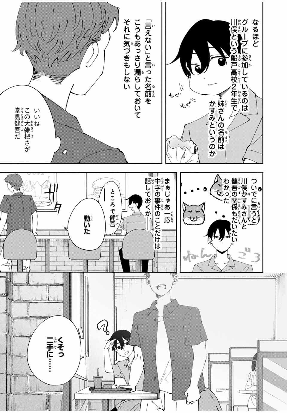 Shoshimin - Shunki Gentei Ichigo Taruto Jiken Chapter 15 13ページ