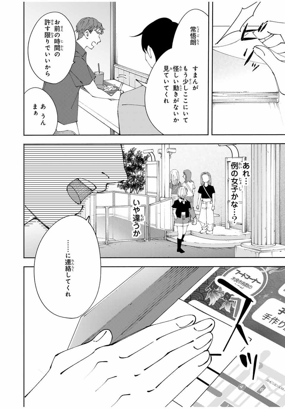 Shoshimin - Shunki Gentei Ichigo Taruto Jiken Chapter 15 14ページ
