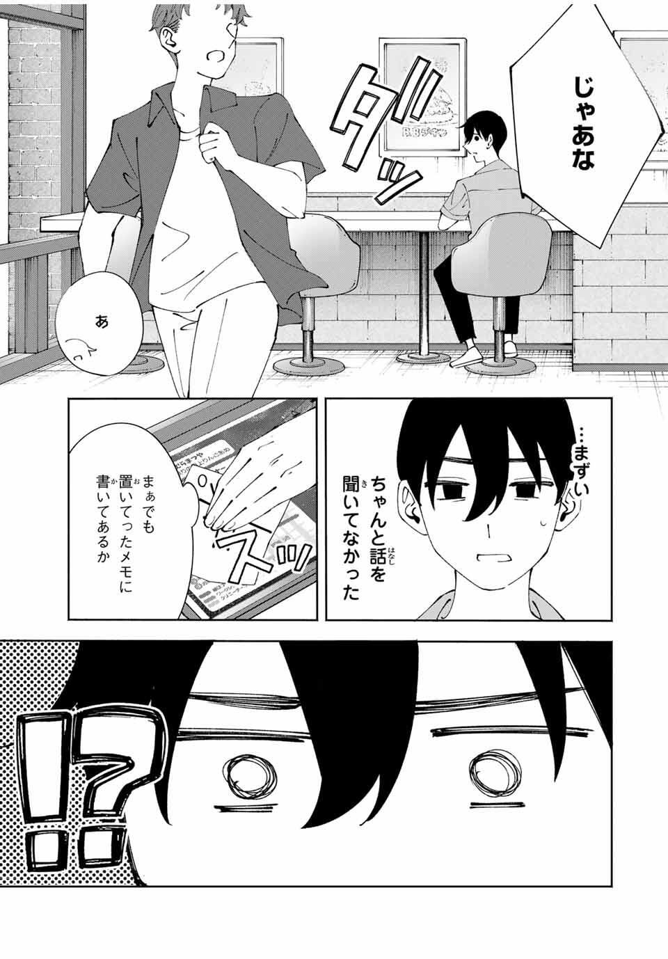 Shoshimin - Shunki Gentei Ichigo Taruto Jiken Chapter 15 15ページ