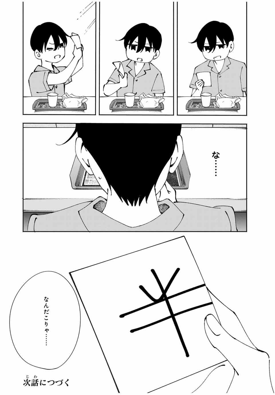 Shoshimin - Shunki Gentei Ichigo Taruto Jiken Chapter 15 16ページ