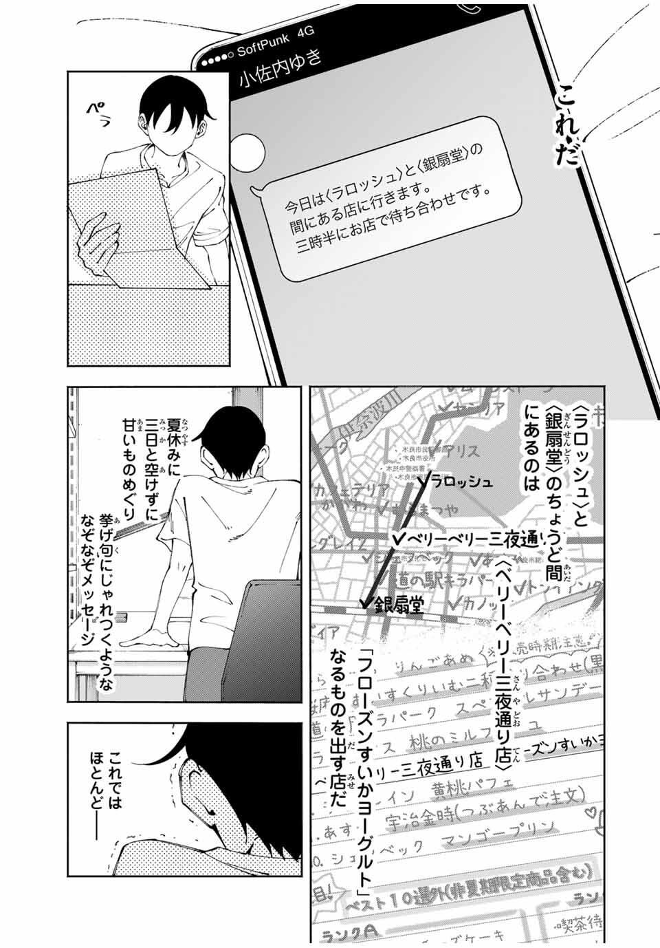 Shoshimin - Shunki Gentei Ichigo Taruto Jiken Chapter 15 3ページ