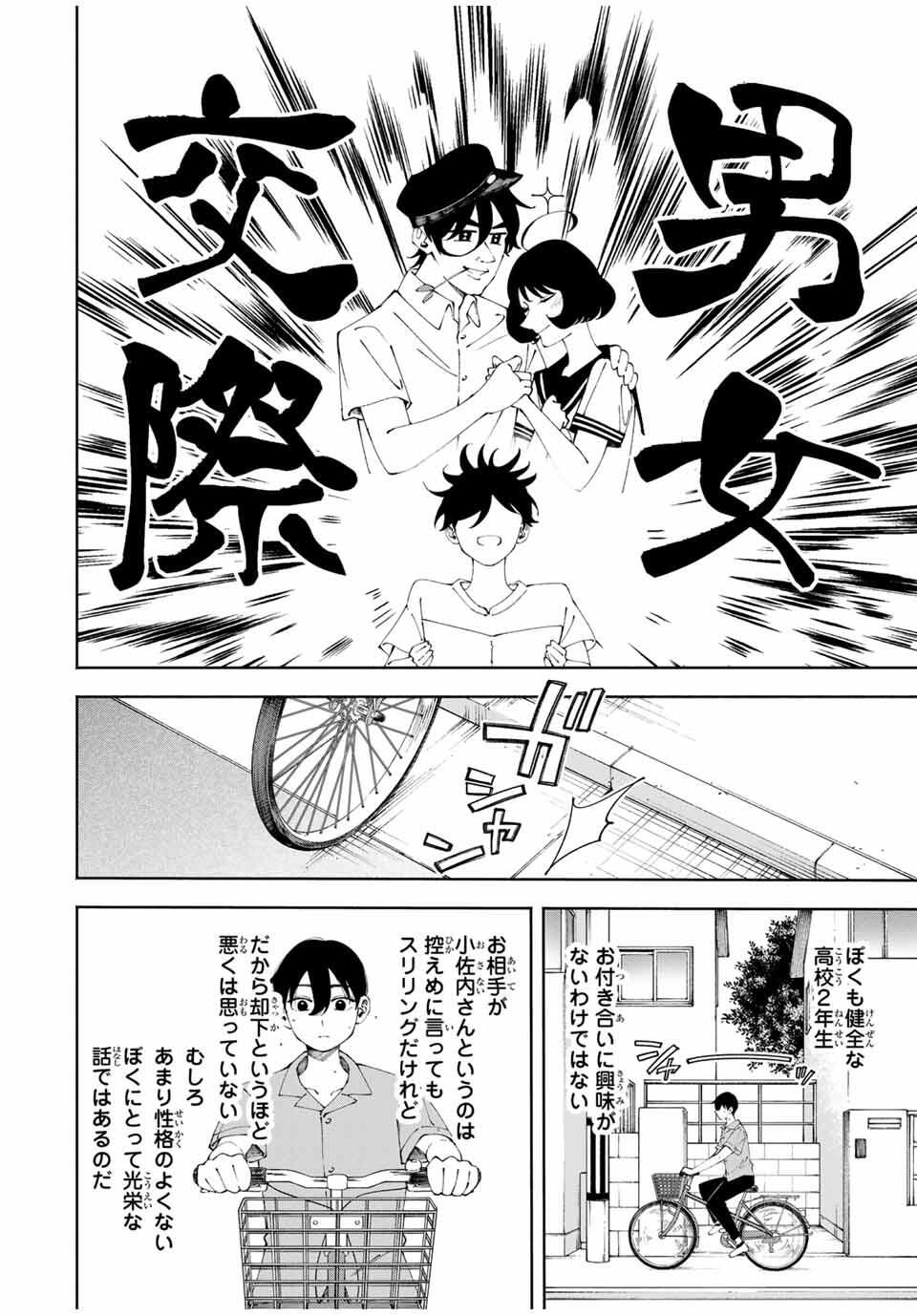 Shoshimin - Shunki Gentei Ichigo Taruto Jiken Chapter 15 4ページ