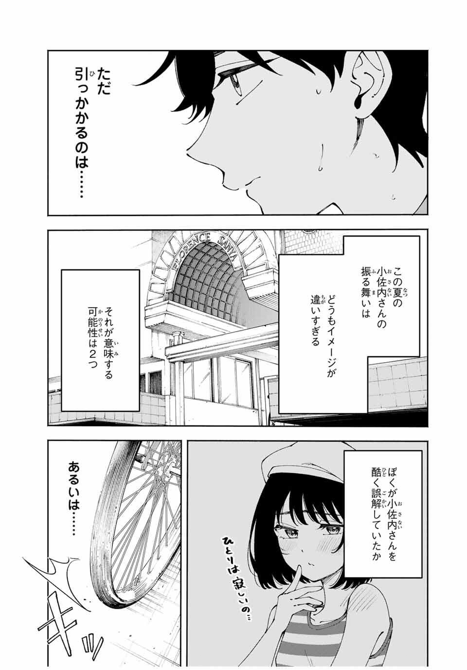 Shoshimin - Shunki Gentei Ichigo Taruto Jiken Chapter 15 5ページ