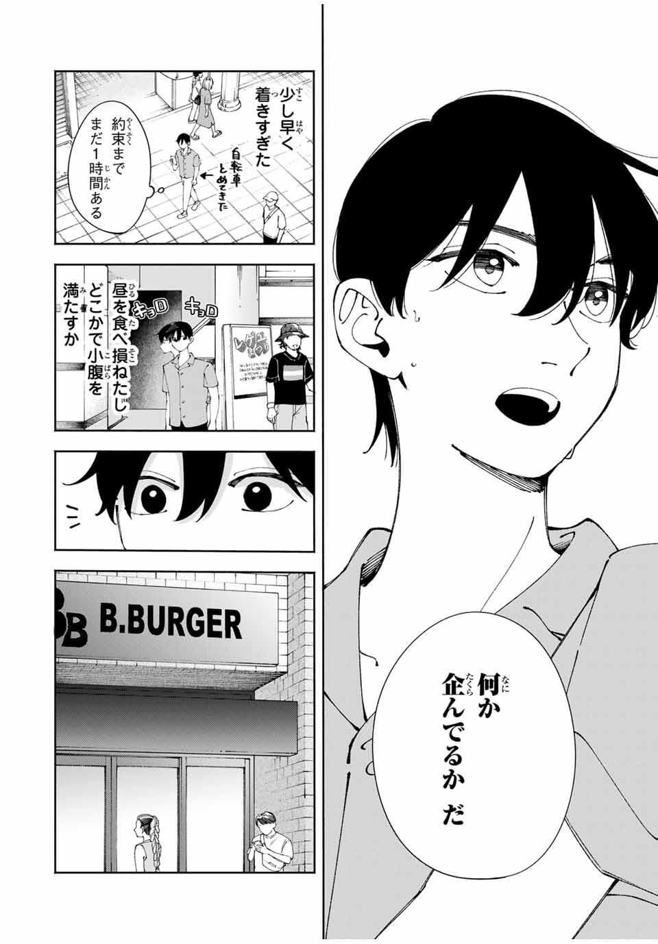 Shoshimin - Shunki Gentei Ichigo Taruto Jiken Chapter 15 6ページ