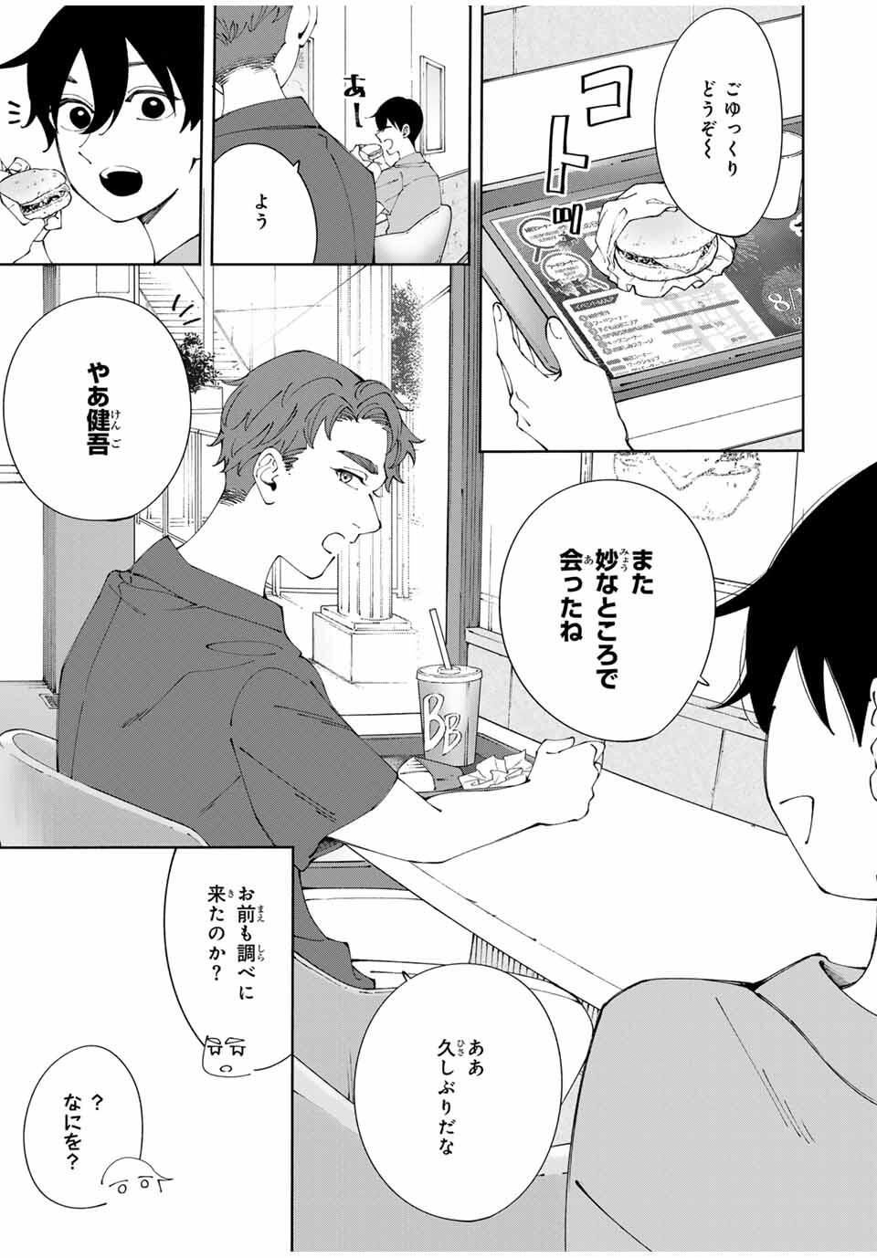 Shoshimin - Shunki Gentei Ichigo Taruto Jiken Chapter 15 7ページ