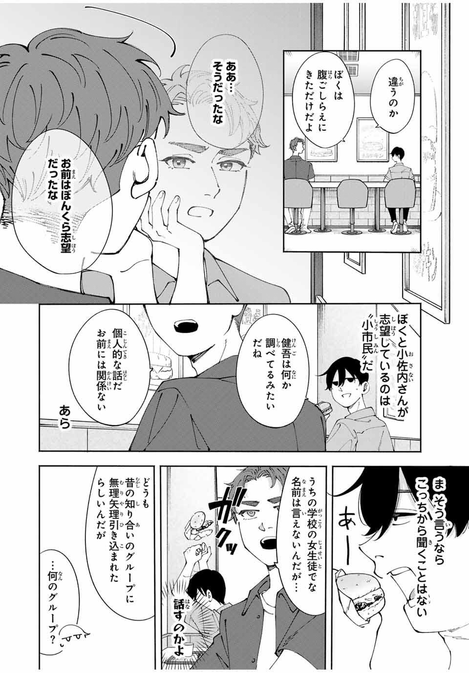 Shoshimin - Shunki Gentei Ichigo Taruto Jiken Chapter 15 8ページ