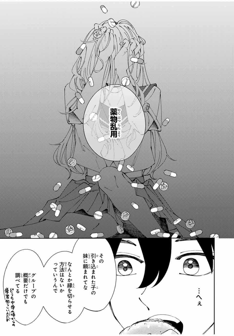Shoshimin - Shunki Gentei Ichigo Taruto Jiken Chapter 15 9ページ