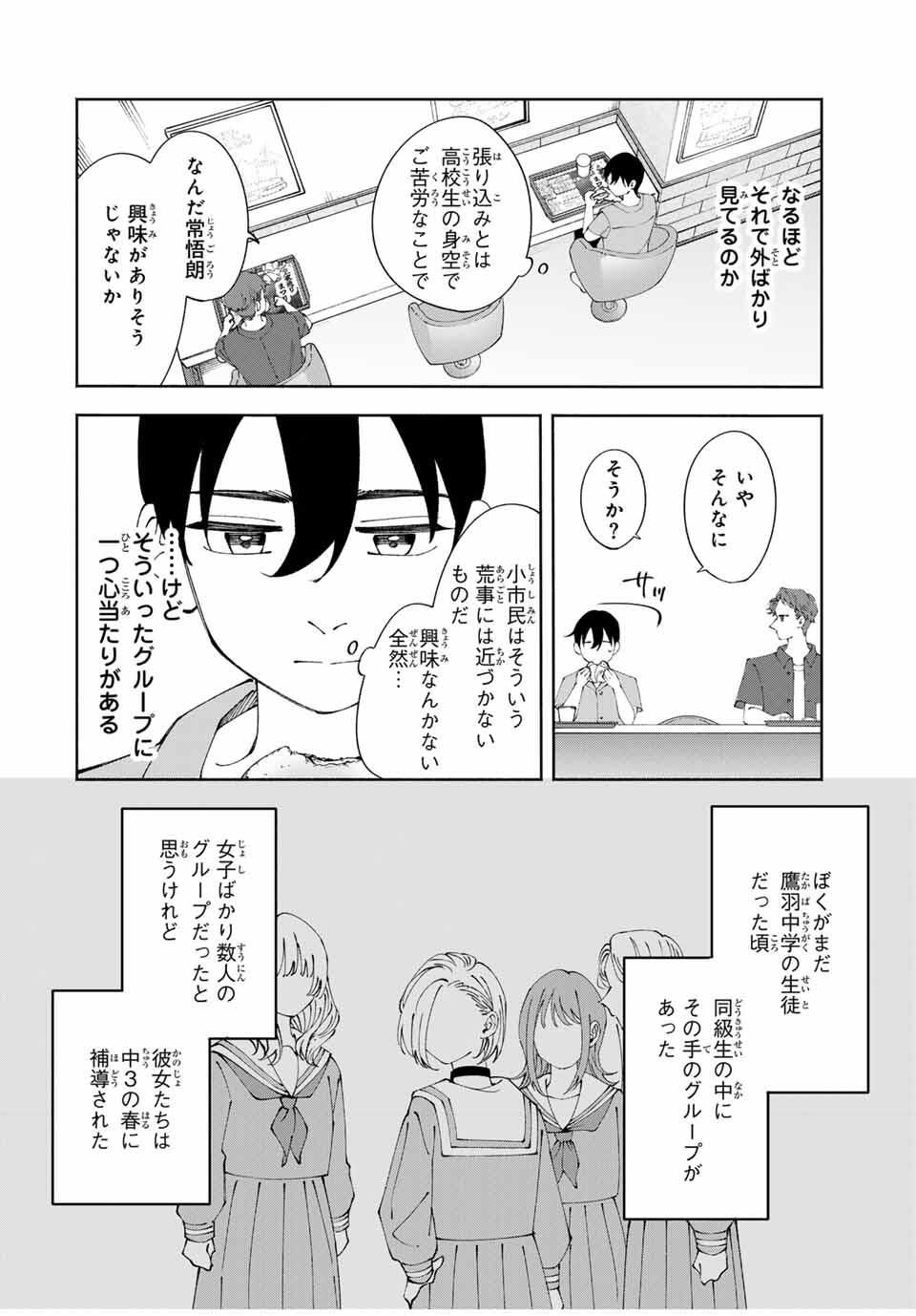 Shoshimin - Shunki Gentei Ichigo Taruto Jiken Chapter 15 10ページ