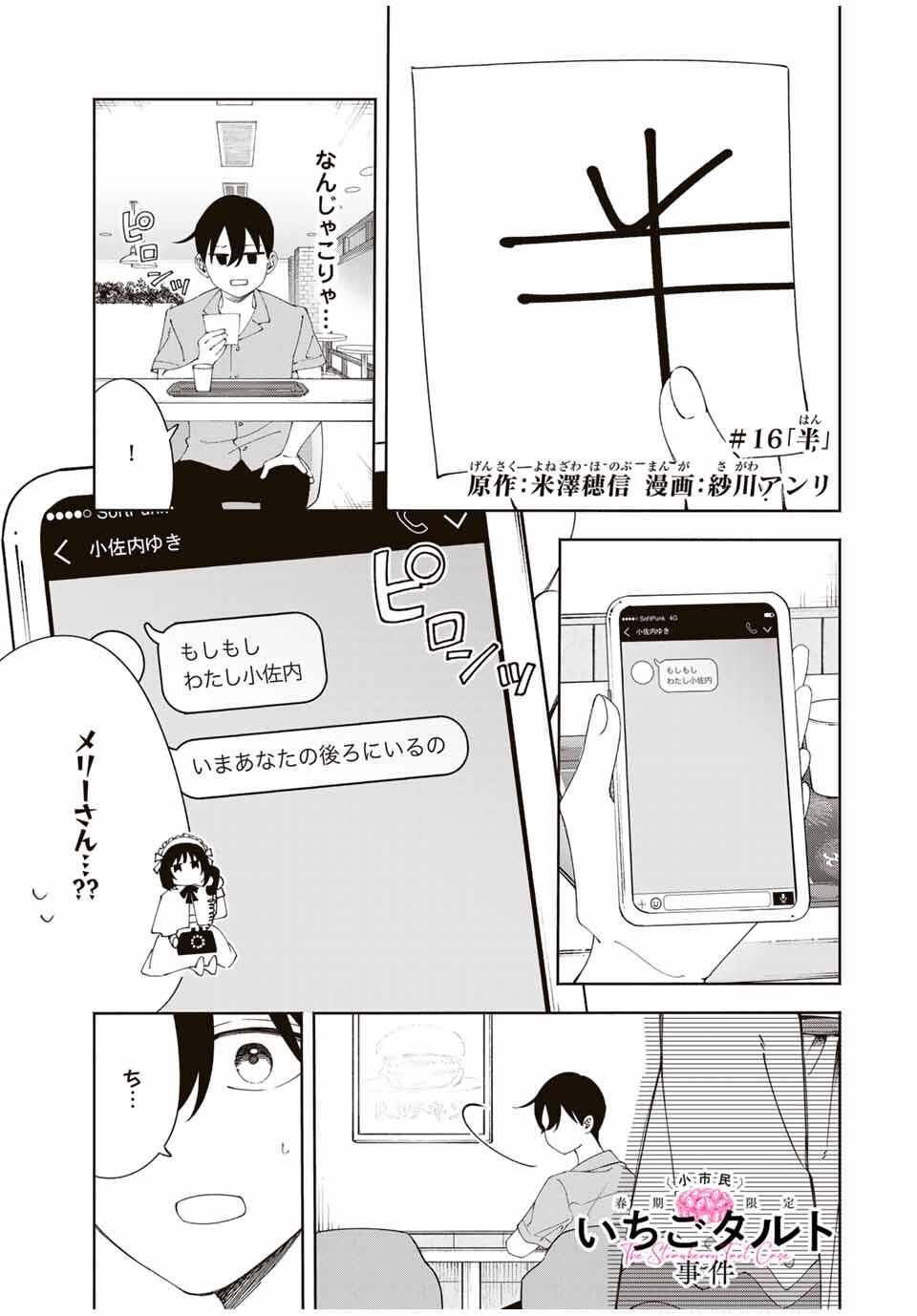 Shoshimin - Shunki Gentei Ichigo Taruto Jiken Chapter 16 1ページ