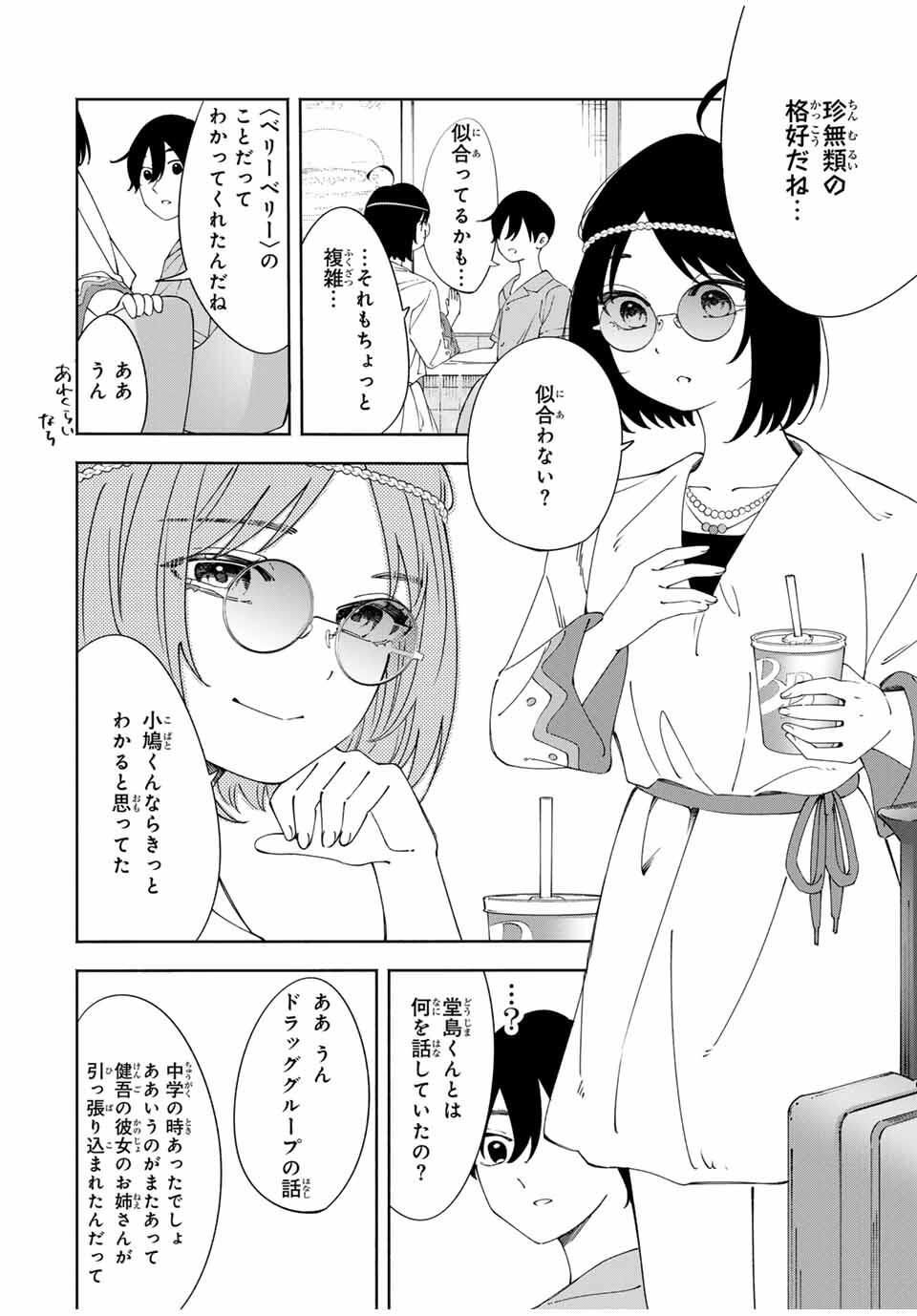 Shoshimin - Shunki Gentei Ichigo Taruto Jiken Chapter 16 2ページ